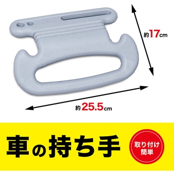 あんしん持手 サンコー