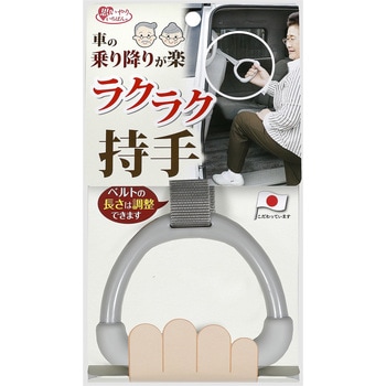 ラクラク持手 サンコー
