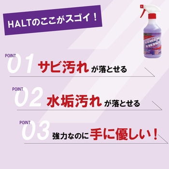 酸性クリーナー 「ハルト」 - オーブテック
