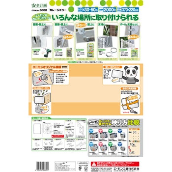 ガレージミラー(曲面率：2000R) エーモン工業 屋外対応 安全ミラー