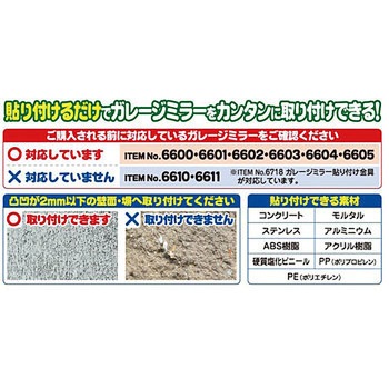 ガレージミラー 貼り付け金具 エーモン