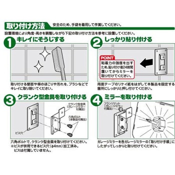 ガレージミラー 貼り付け金具 エーモン