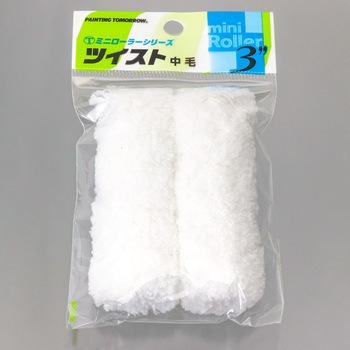 ツイストローラー ミニ 大塚刷毛製造