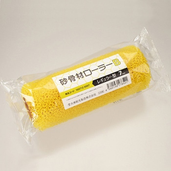 砂骨材ローラーB レギュラー 大塚刷毛製造