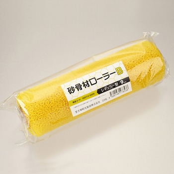 砂骨材ローラーB レギュラー 大塚刷毛製造