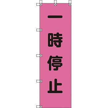 桃太郎旗 ユニット