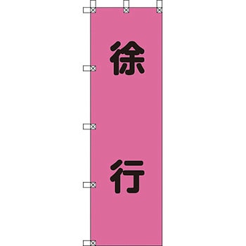 桃太郎旗 ユニット
