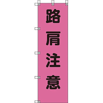 桃太郎旗 ユニット