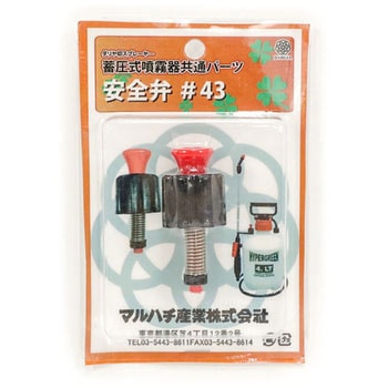 安全弁 ダリヤ