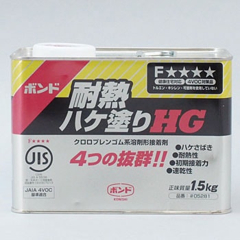 耐熱ハケ塗りHG 接着剤 1缶(1.5kg) 日本ハートビル工業 【通販モノタロウ】
