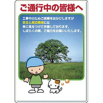 お願い看板 ユニット