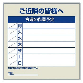 フラットパネル専用 作業予定看板 ユニット 予定表 活動表 通販モノタロウ