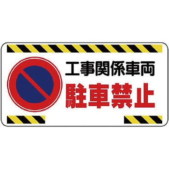 車両出入口標識 ユニット