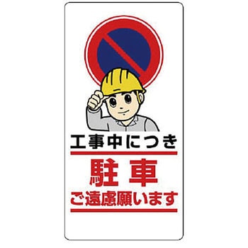 車両出入口標識 ユニット