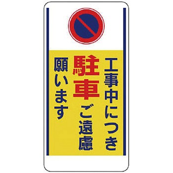 車両出入口標識 ユニット