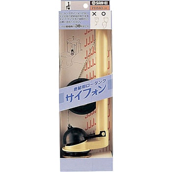 密結用ロータンクサイフォン SANEI トイレタンク部品 【通販モノタロウ】