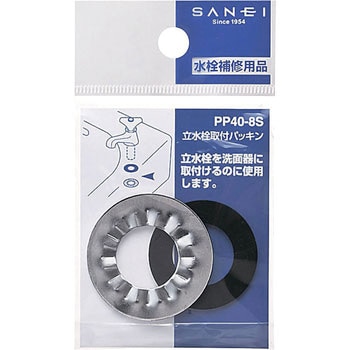 PP40-8S 立水栓取付パッキン SANEI 1個 PP40-8S - 【通販モノタロウ】