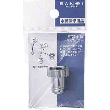 泡沫アダプター SANEI