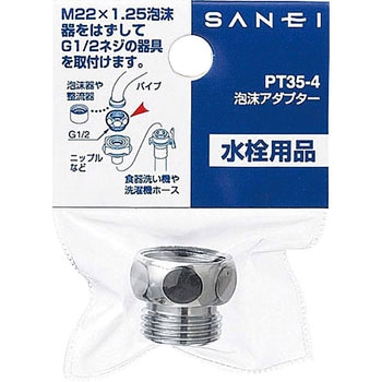 泡沫アダプター SANEI