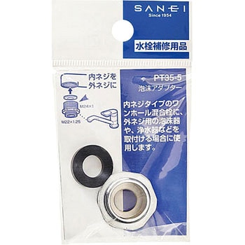 泡沫アダプター SANEI
