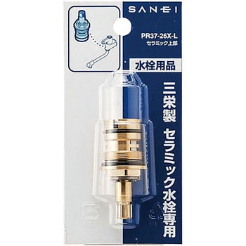 PR37-26X-L セラミック上部 1個 SANEI 【通販モノタロウ】