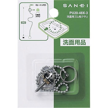 洗面用ゴム栓クサリ SANEI