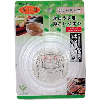 葉乃園 フリーサイズきゅうす用茶こし パール金属