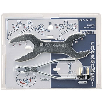 水栓スパナセット SANEI