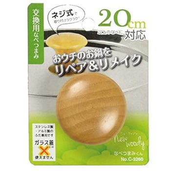 ニューウッディなべつまみくん パール金属