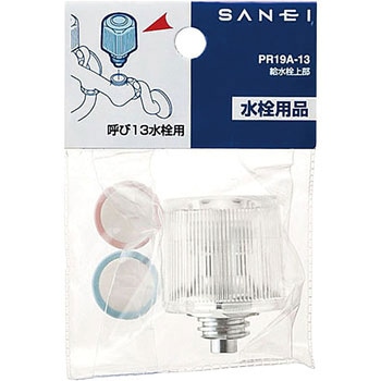 給水栓上部 SANEI