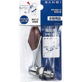 給水栓上部 SANEI