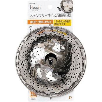 i.touch ステンフリーサイズ万能蒸し器 パール金属