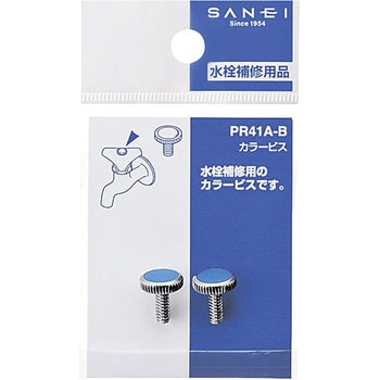 カラービス ブルー SANEI(旧:三栄水栓製作所)