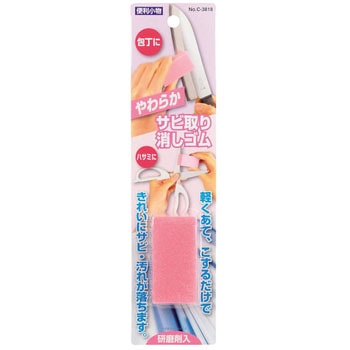 便利小物 サビ取り消しゴム パール金属