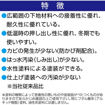 多用途シーリング材 変成シリコーンシール セメダイン