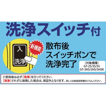 GT-3S 乾電池式噴霧器 ガーデンマスター 1台 工進 【通販モノタロウ】