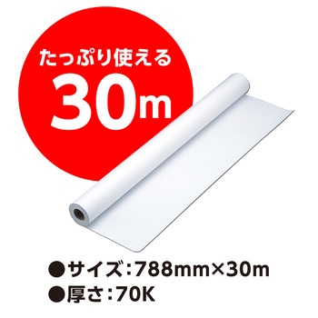 30m巻ロール紙 白 アーテック(学校教材・教育玩具)