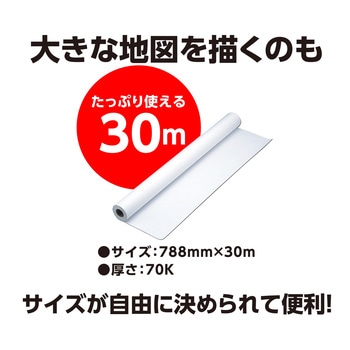 30m巻ロール紙 白 アーテック(学校教材・教育玩具)