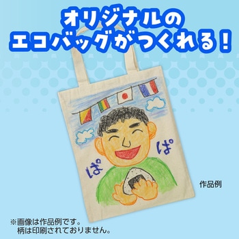 エコバッグ(A4) アーテック[学校教材・教育玩具]
