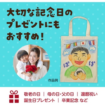 エコバッグ(A4) アーテック[学校教材・教育玩具]