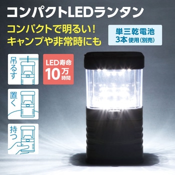 コンパクトLEDランタン アーテック(学校教材・教育玩具)