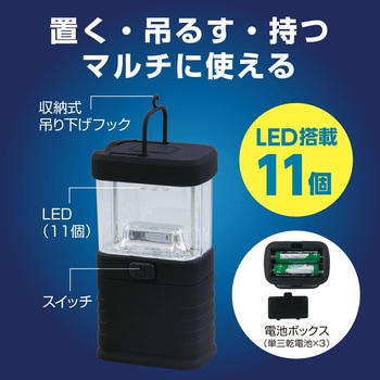 コンパクトLEDランタン アーテック(学校教材・教育玩具)