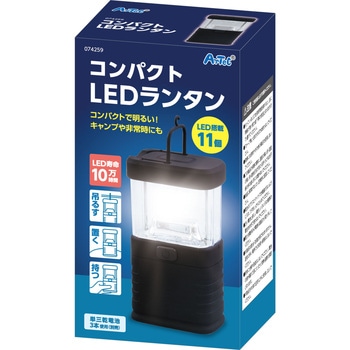 コンパクトLEDランタン アーテック(学校教材・教育玩具)