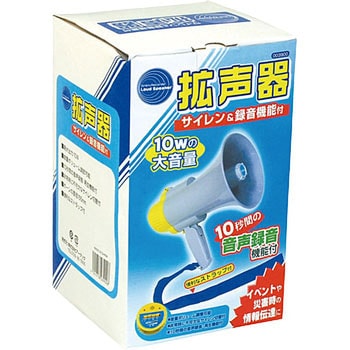 拡声器 アーテック(学校教材・教育玩具)
