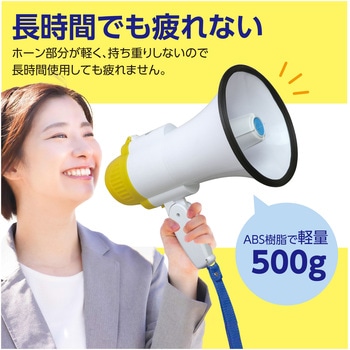 拡声器 アーテック(学校教材・教育玩具)