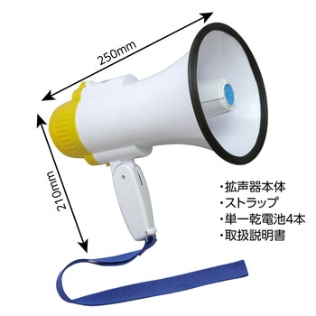 拡声器 アーテック(学校教材・教育玩具)