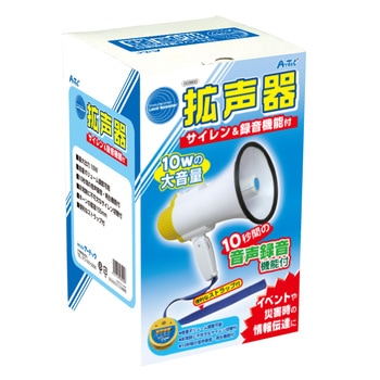 拡声器 アーテック(学校教材・教育玩具)