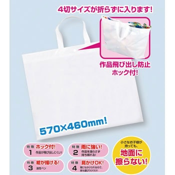 作品収納バック ビニールホック付 アーテック[学校教材・教育玩具]