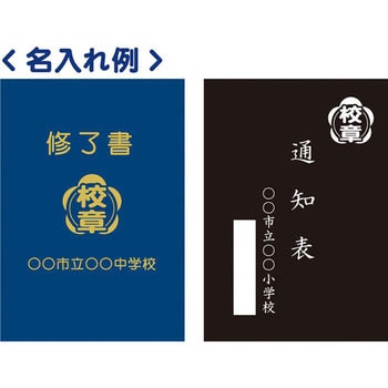 通知表ファイル アーテック(学校教材・教育玩具)