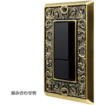 スイッチ・コンセントプレート リルティング クラシコ LAMP(スガツネ)